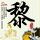原版波城大学国立高等工业技术学校文凭学位【degxx.com】